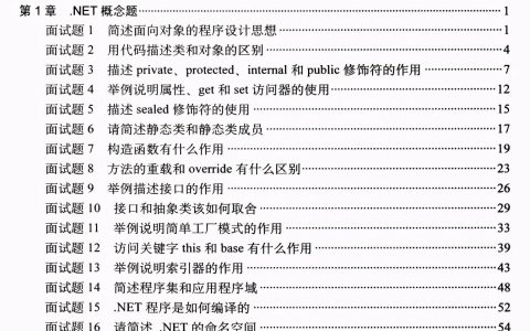 今日5题-「知识梳理-net面试专题」-概念题01