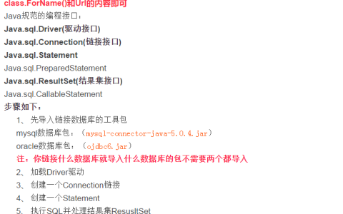 java链接数据库简单教程（JDBC）