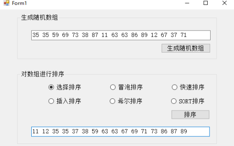 C#编程常用的6种数据排序算法（附源代码）「建议收藏」