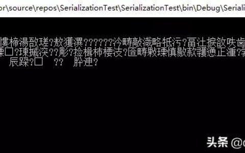 C#实现对象序列化的三种方式「建议收藏」