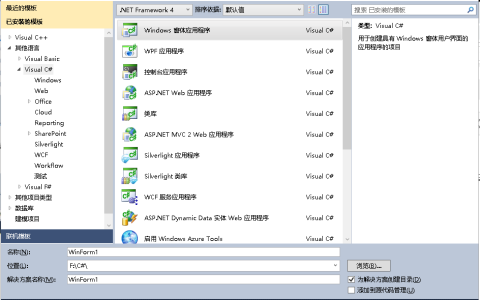 C# 创建Windows窗体应用程序（WinForm程序）[亲测有效]