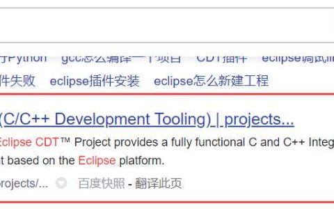 Eclipse CDT 下载及配置gcc环境「建议收藏」