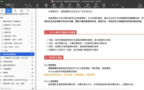 耗时n年，38页《数据仓库知识体系.pdf》（数据岗位必备）